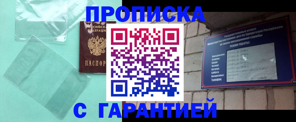 прописка для школы в Коми